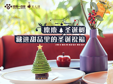 探店丨朱迪小鋪——麋鹿、圣誕樹，藏進(jìn)甜品里