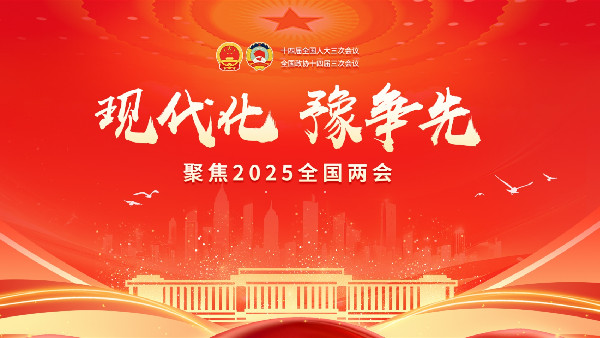 十四屆全國人大三次會(huì)議議程定了