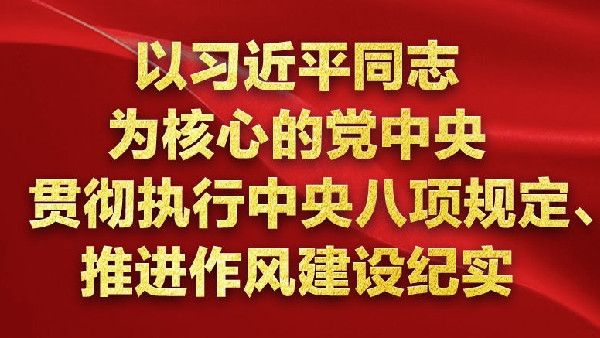擦亮新時代黨的建設“金色名片”——以習近平同志為核