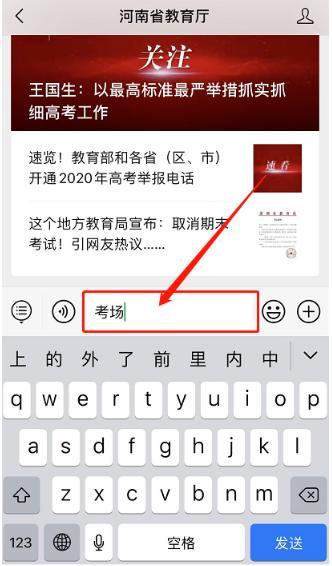河南高考考場查詢通道已開放！簡單幾步即可查詢自己的考場信息