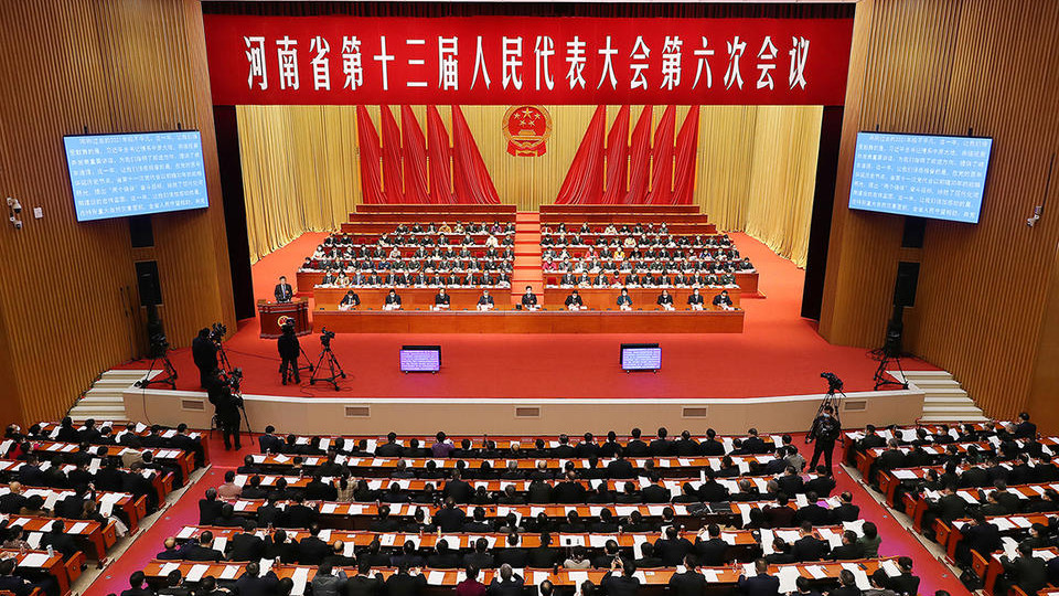 河南省十三屆人大六次會(huì)議隆重開幕