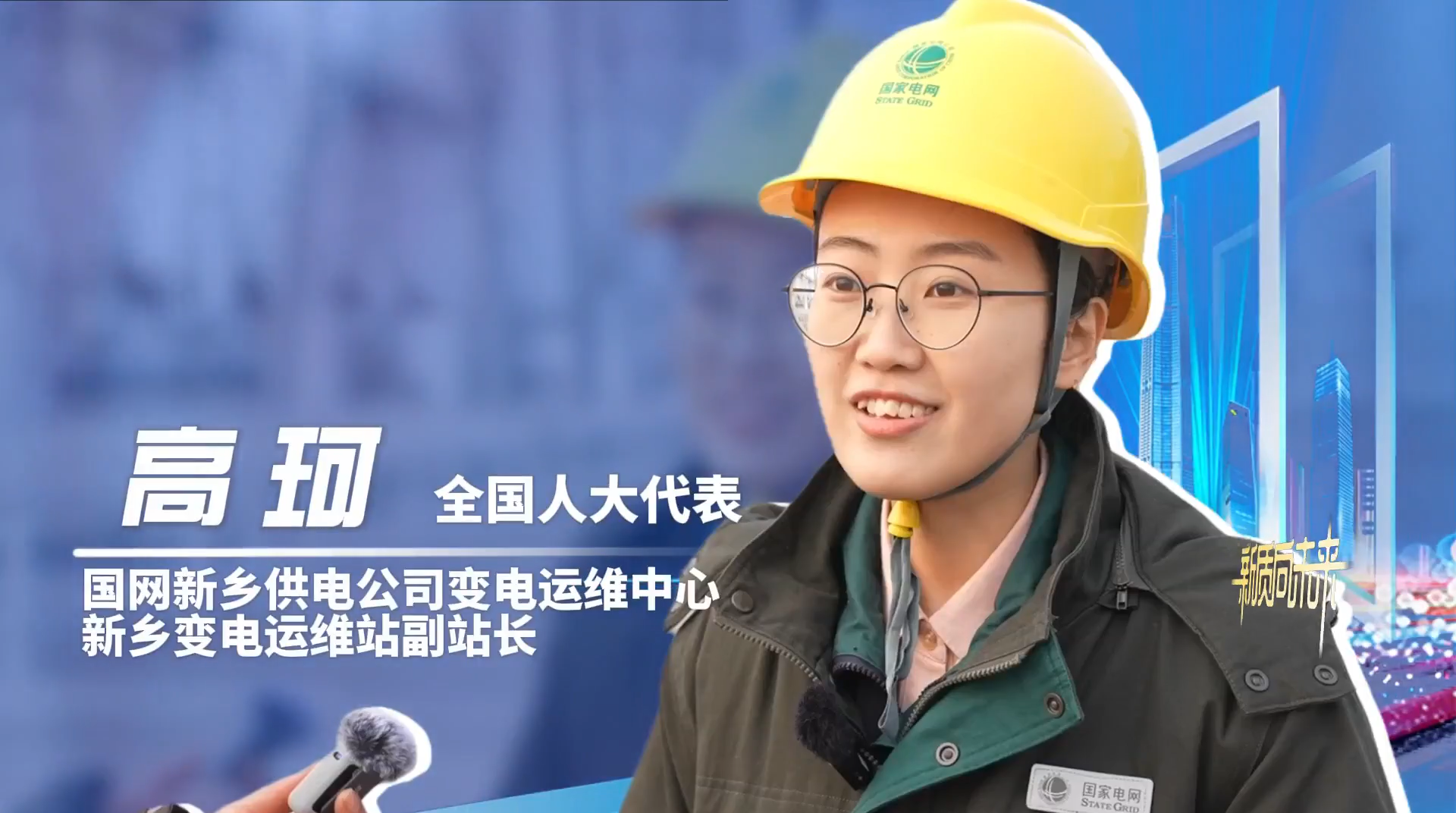 新質(zhì)向未來丨“供電心臟”的創(chuàng)新衛(wèi)士
