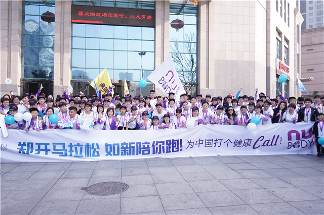 如新跑團亮相鄭開馬拉松 拉開2018如新健康中國行序幕