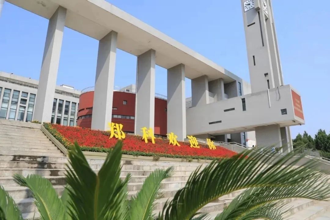 鄭州科技學院