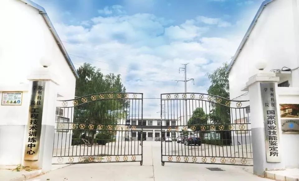 鄭州科技學院