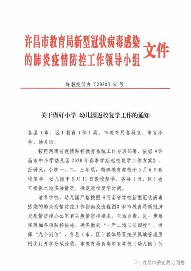 鄭州大學(xué)5月8日返校！河南多地發(fā)布返校復(fù)學(xué)通知