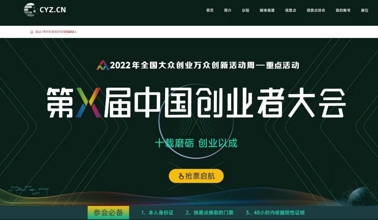 第十屆中國創(chuàng)業(yè)者大會(huì)
