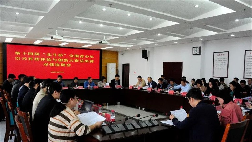 全國總決賽第一次現場協調會在鄭州召開